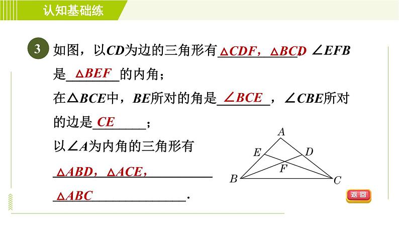 北师版七年级下册数学 第4章 4.1.1 目标一 三角形及其内角和 习题课件第6页