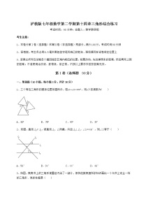 2020-2021学年第十四章  三角形综合与测试课时训练