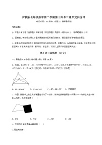 初中数学沪教版 (五四制)七年级下册第十四章  三角形综合与测试综合训练题