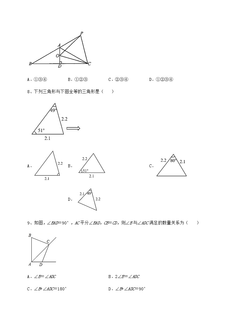 2022年最新沪教版七年级数学第二学期第十四章三角形定向练习试题（名师精选）第3页