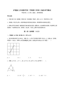 初中数学第十四章  三角形综合与测试测试题