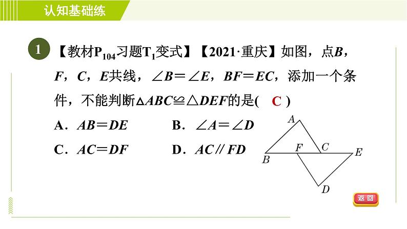 北师版七年级下册数学 第4章 4.3.3 用 “边角边”判定三角形全等 习题课件03