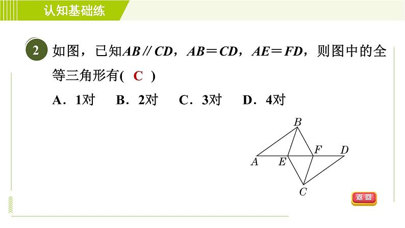 北师版七年级下册数学 第4章 4.3.3 用 “边角边”判定三角形全等 习题课件04