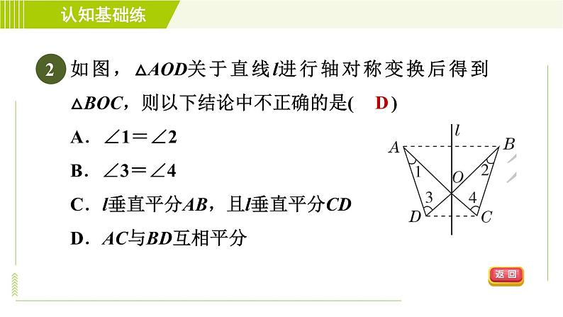 北师版七年级下册数学 第5章 5.2 目标二 画轴对称图形 习题课件04