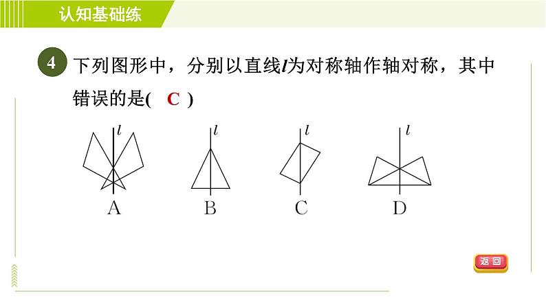 北师版七年级下册数学 第5章 5.2 目标二 画轴对称图形 习题课件06