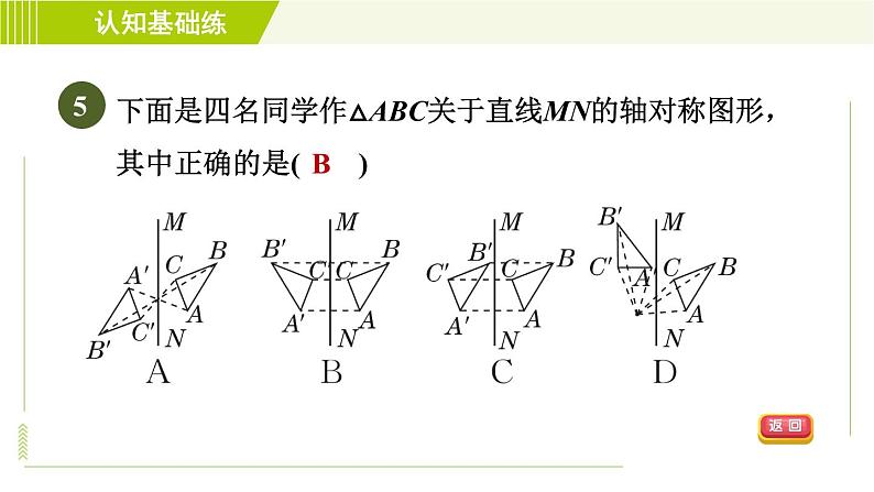 北师版七年级下册数学 第5章 5.2 目标二 画轴对称图形 习题课件07