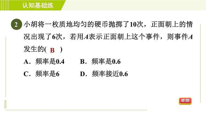 北师版七年级下册数学 第6章 6.2.1 频率的大小 习题课件第4页