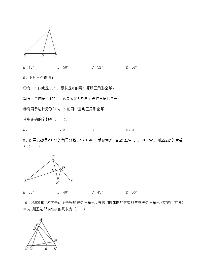 2022年最新精品解析沪教版七年级数学第二学期第十四章三角形同步练习试题（名师精选）03