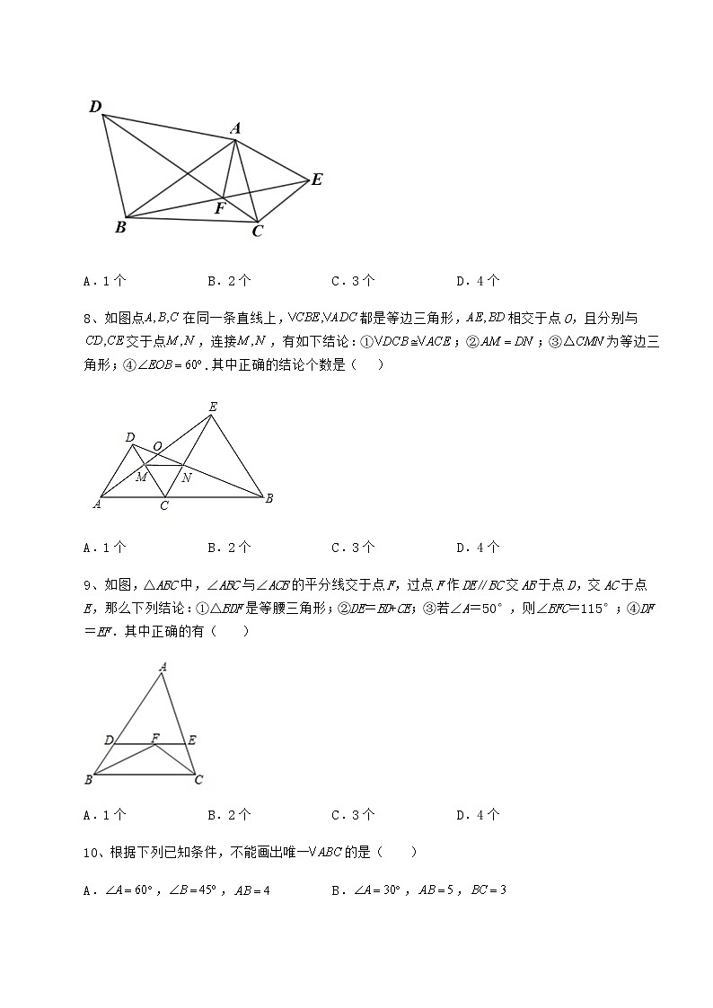 2022年强化训练沪教版七年级数学第二学期第十四章三角形综合测评试题（无超纲）第3页