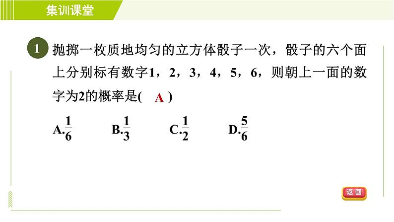 北师版七年级下册数学 第6章 集训课堂  测素质 概率的意义及计算 习题课件第4页