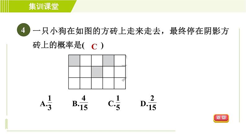 北师版七年级下册数学 第6章 集训课堂  测素质 概率的意义及计算 习题课件第7页