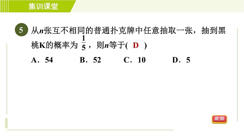 北师版七年级下册数学 第6章 集训课堂  测素质 概率的意义及计算 习题课件第8页