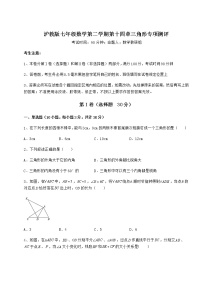 初中数学沪教版 (五四制)七年级下册第十四章  三角形综合与测试随堂练习题