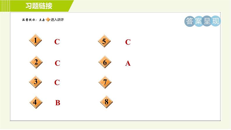 北师版七年级下册数学 第5章 5.3.2 线段的垂直平分线的性质 习题课件第2页