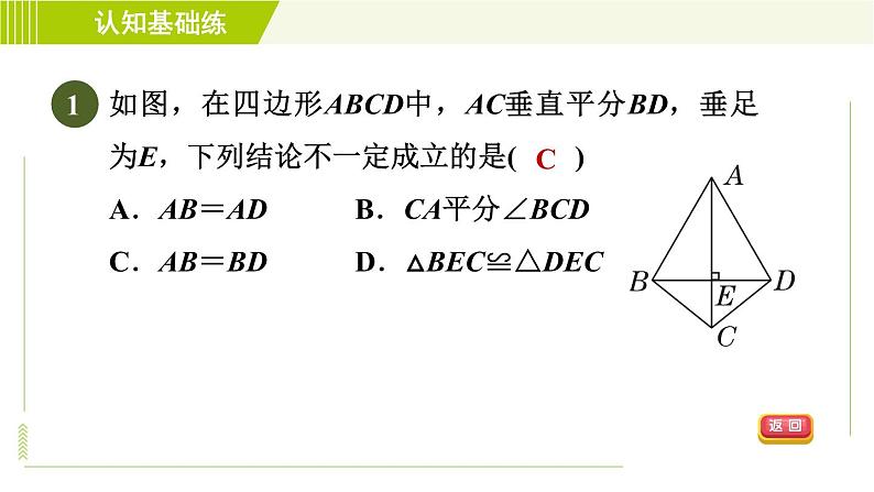 北师版七年级下册数学 第5章 5.3.2 线段的垂直平分线的性质 习题课件第3页