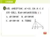 北师版七年级下册数学 第5章 5.3.2 线段的垂直平分线的性质 习题课件