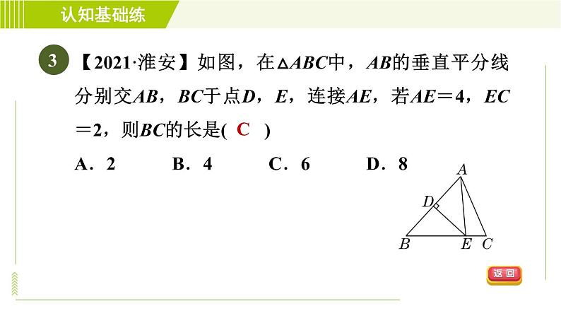 北师版七年级下册数学 第5章 5.3.2 线段的垂直平分线的性质 习题课件第5页