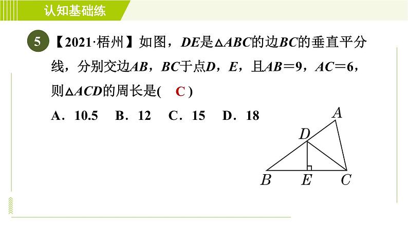 北师版七年级下册数学 第5章 5.3.2 线段的垂直平分线的性质 习题课件第7页