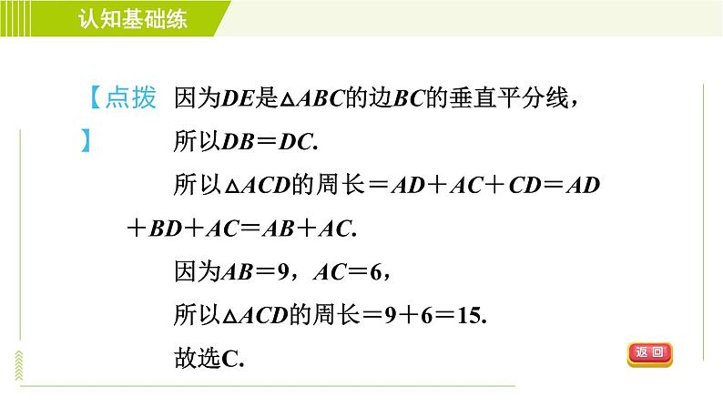 北师版七年级下册数学 第5章 5.3.2 线段的垂直平分线的性质 习题课件第8页