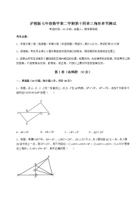 数学沪教版 (五四制)第十四章  三角形综合与测试测试题