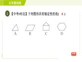 北师版七年级下册数学 第4章 4.3.1 目标二 三角形的稳定性 习题课件