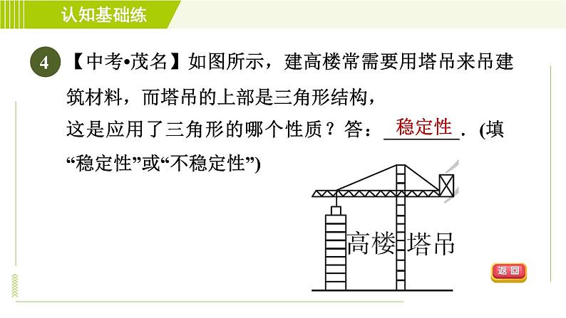 北师版七年级下册数学 第4章 4.3.1 目标二 三角形的稳定性 习题课件第6页