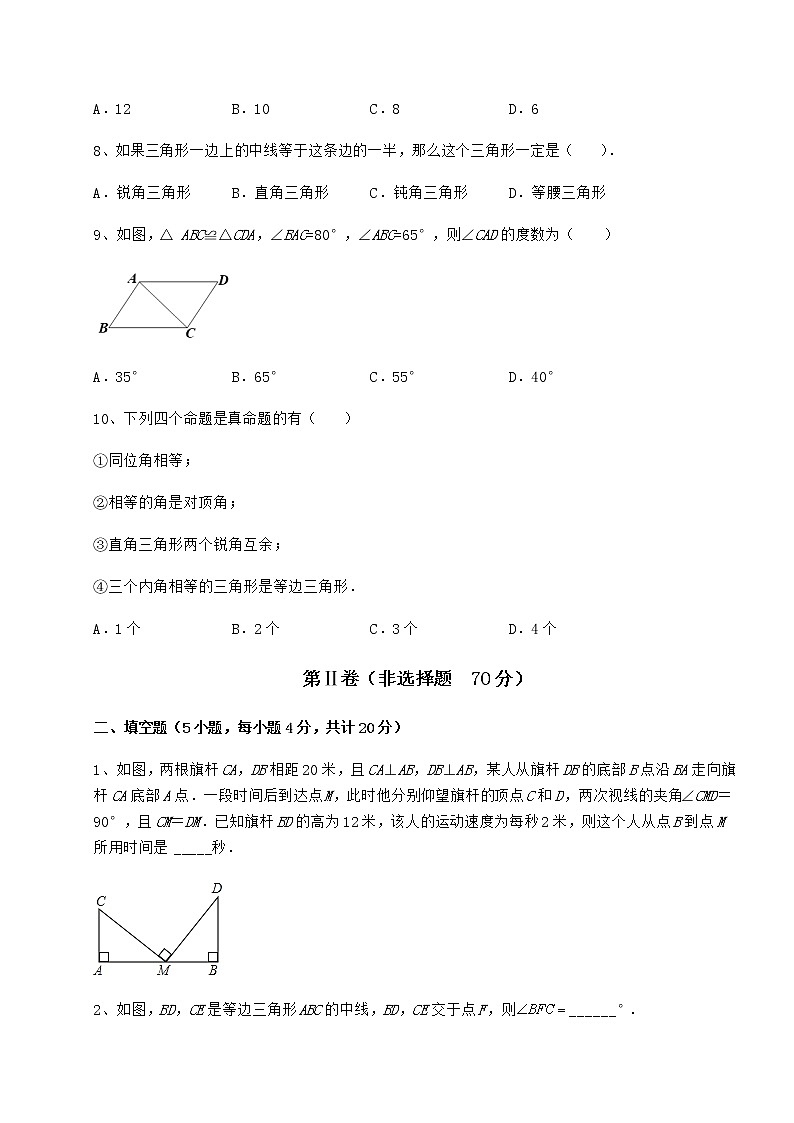 2022年最新强化训练沪教版七年级数学第二学期第十四章三角形定向测评练习题（无超纲）03