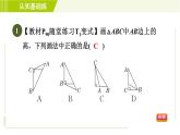 北师版七年级下册数学 第4章 4.1.4 三角形的高 习题课件