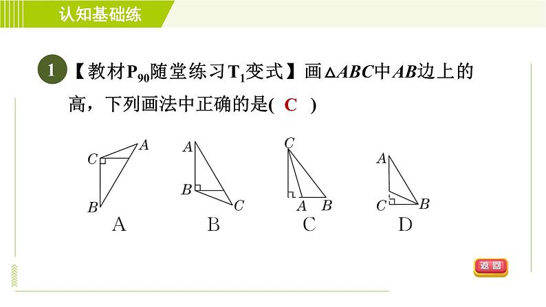 北师版七年级下册数学 第4章 4.1.4 三角形的高 习题课件第3页