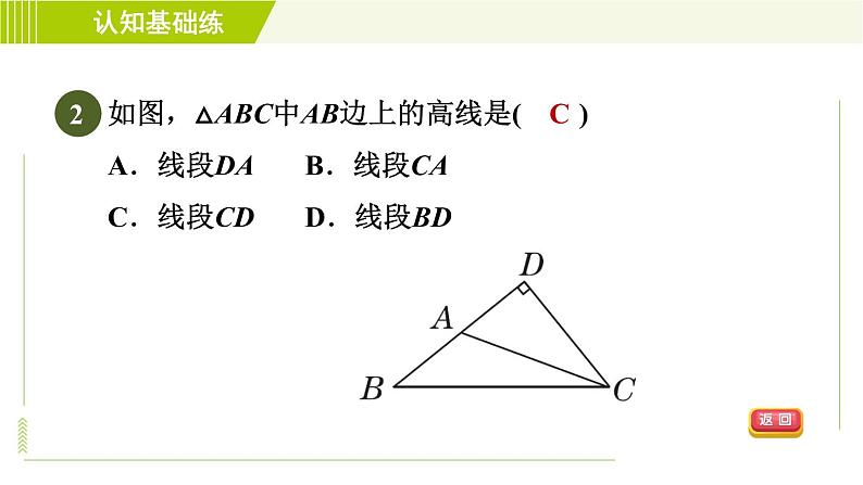 北师版七年级下册数学 第4章 4.1.4 三角形的高 习题课件第4页