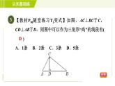 北师版七年级下册数学 第4章 4.1.4 三角形的高 习题课件