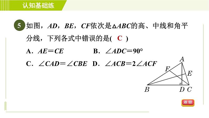 北师版七年级下册数学 第4章 4.1.4 三角形的高 习题课件第7页