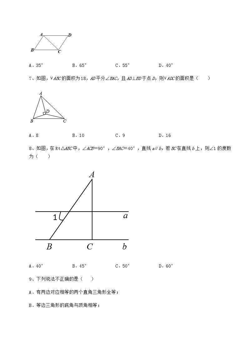 2022年最新强化训练沪教版七年级数学第二学期第十四章三角形定向测试试题（含答案解析）第3页