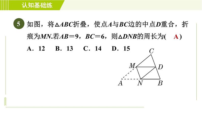 北师版七年级下册数学 第4章 4.2 目标二 全等三角形的性质 习题课件第8页