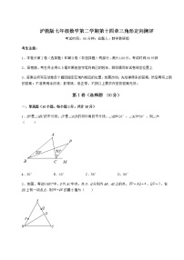 初中数学第十四章  三角形综合与测试同步训练题