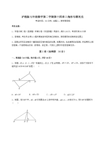 初中数学第十四章  三角形综合与测试课后复习题