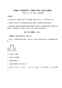 初中数学沪教版 (五四制)七年级下册第十四章  三角形综合与测试课后复习题