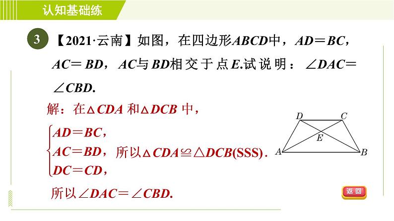 北师版七年级下册数学 第4章 4.3.1 目标一  “边边边”判定三角形全等 习题课件05