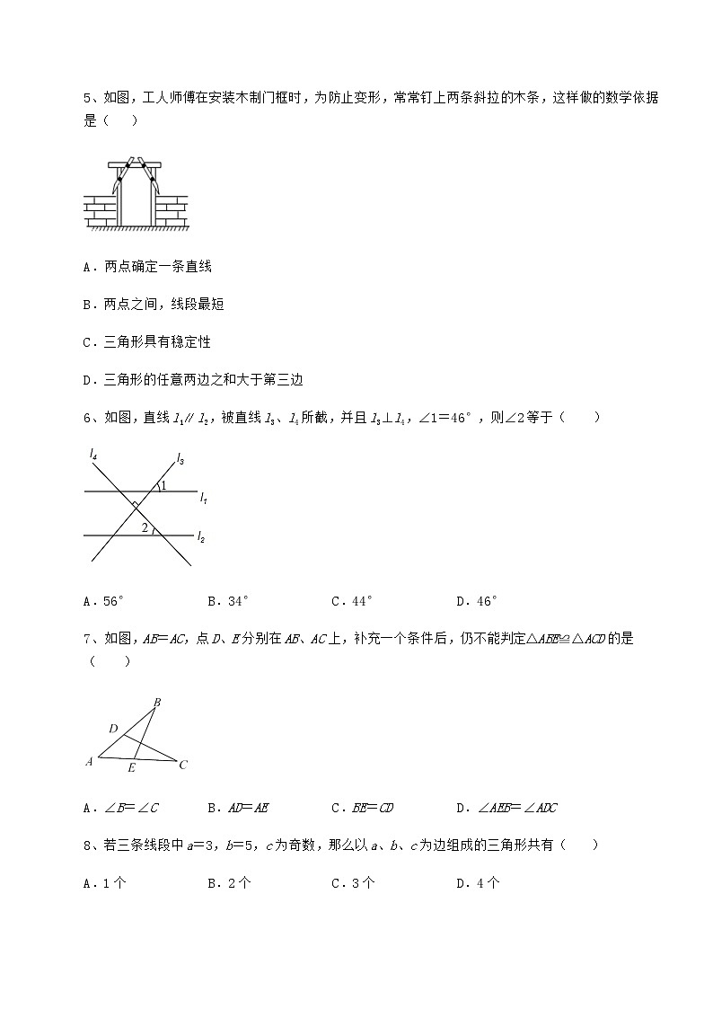 2022年最新强化训练沪教版七年级数学第二学期第十四章三角形专题训练试题（含详细解析）第2页
