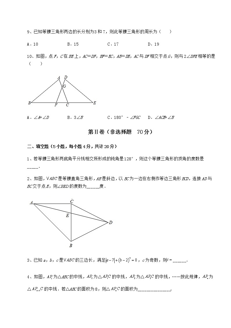 2022年最新强化训练沪教版七年级数学第二学期第十四章三角形专题训练试题（含详细解析）第3页