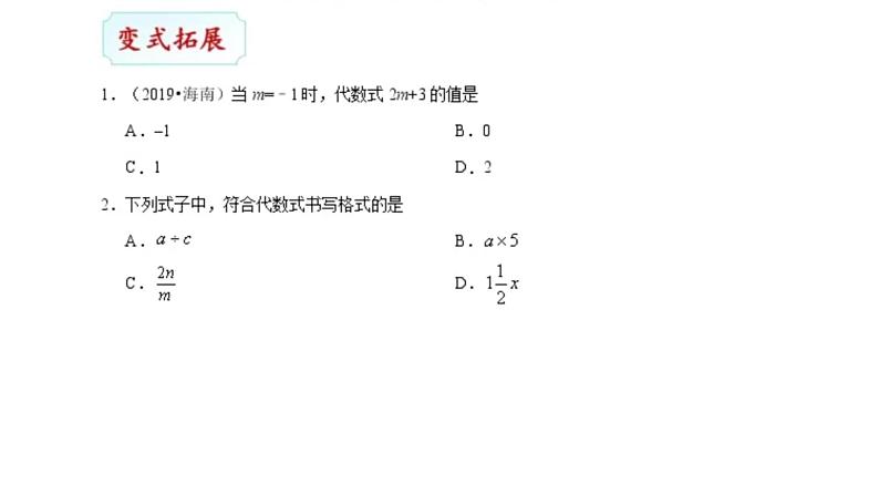 02整式及因式分解课件PPT07