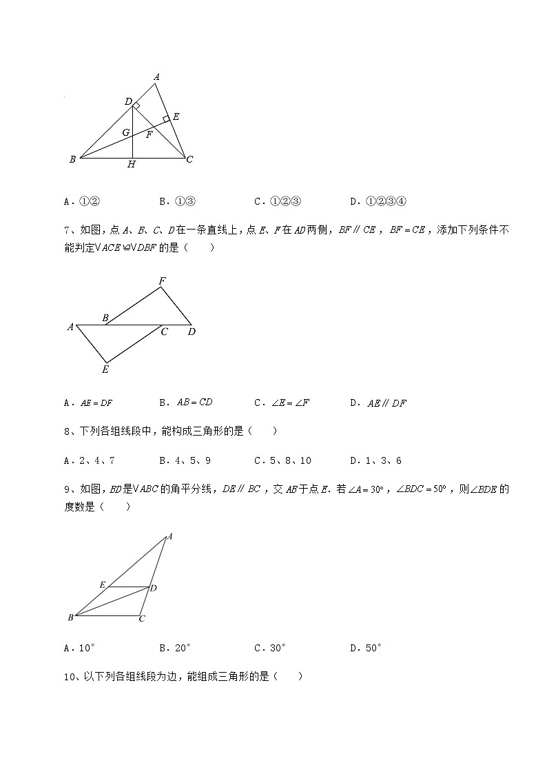 精品试卷沪教版七年级数学第二学期第十四章三角形定向测评试题（含解析）03