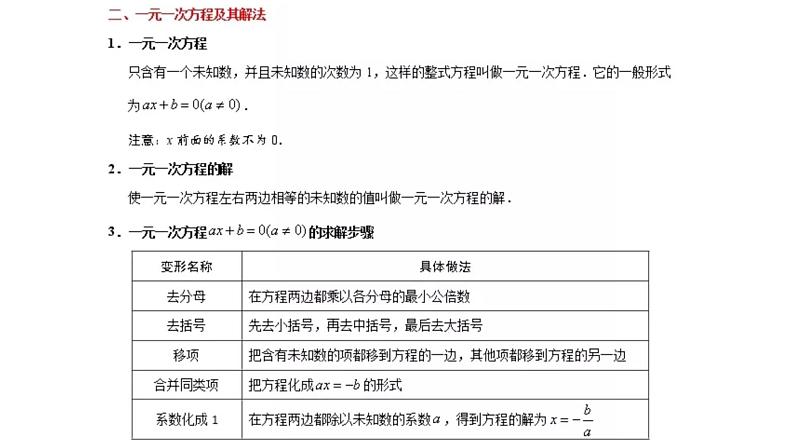 04一次方程（组）课件PPT第3页