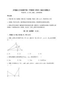 初中数学沪教版 (五四制)七年级下册第十四章  三角形综合与测试课堂检测