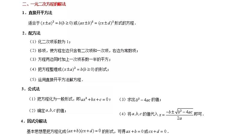 05一元二次方程课件PPT第3页