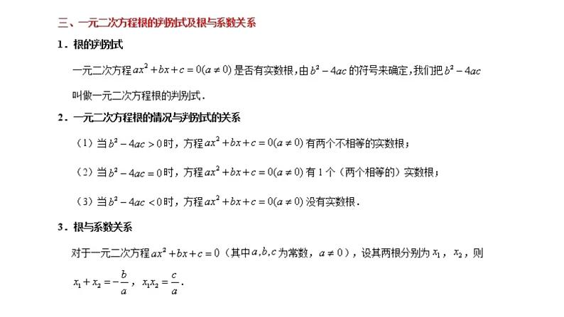 05一元二次方程课件PPT第4页