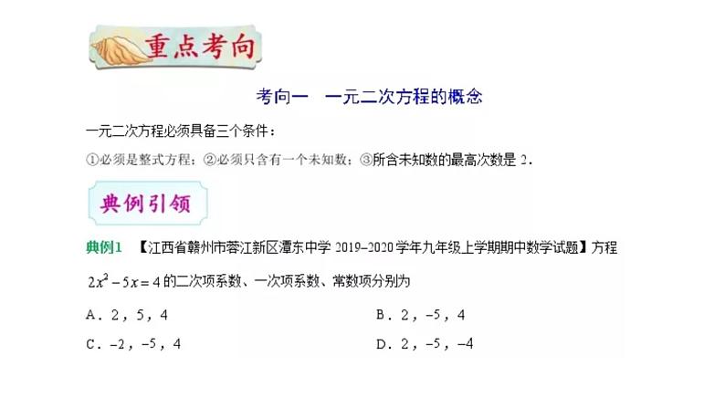 05一元二次方程课件PPT第7页