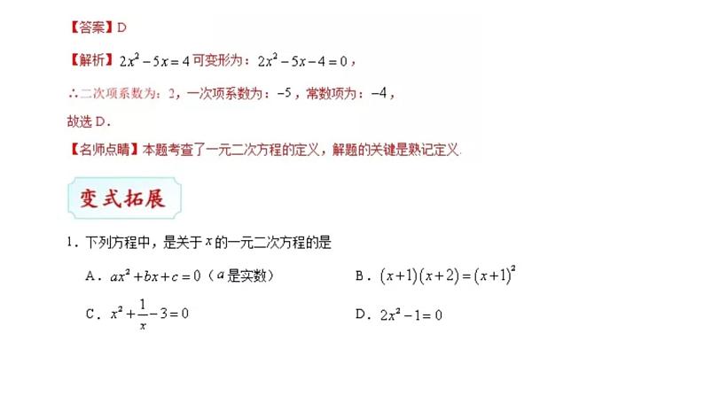 05一元二次方程课件PPT第8页