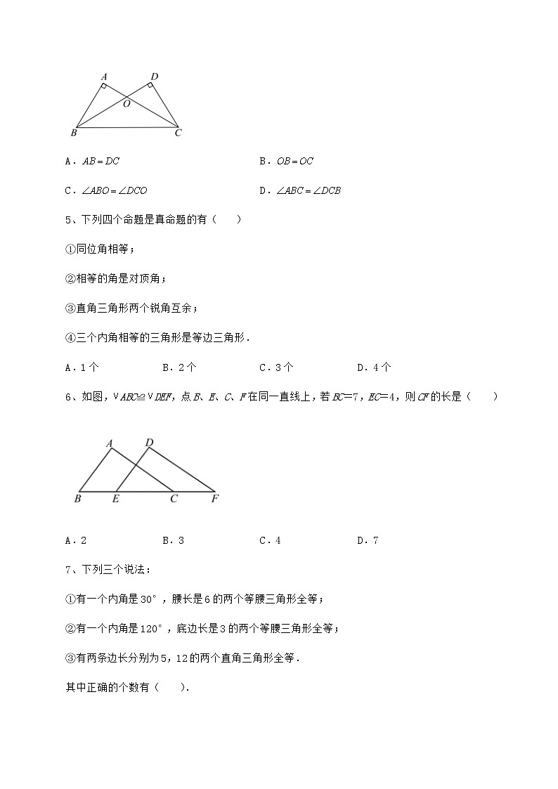 精品试题沪教版七年级数学第二学期第十四章三角形同步训练试卷（精选含详解）第2页