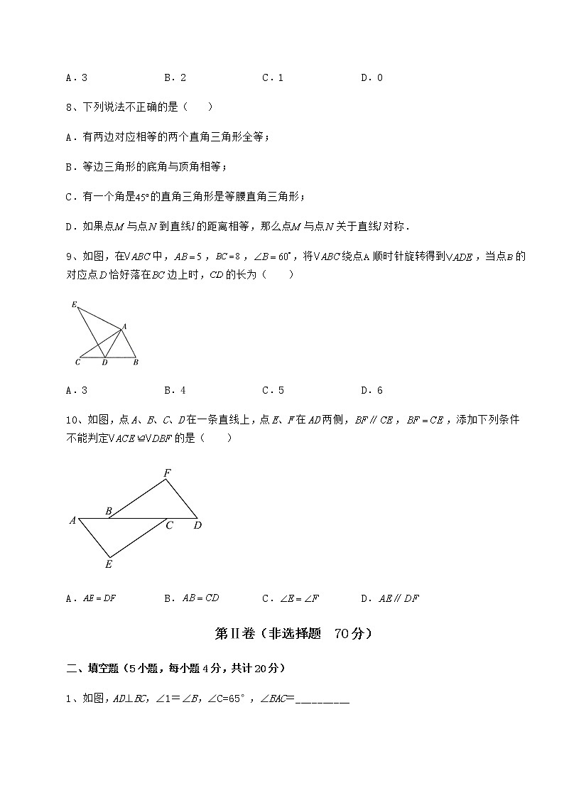 精品试题沪教版七年级数学第二学期第十四章三角形同步训练试卷（精选含详解）第3页